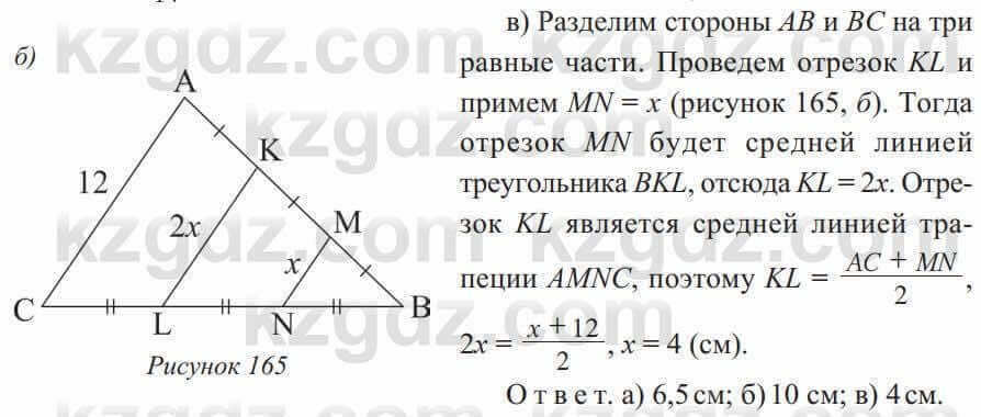 Геометрия Солтан 8 класс 2020 Упражнение 136