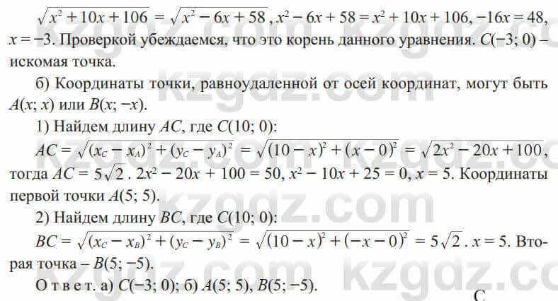 Геометрия Солтан 8 класс 2020 Упражнение 283