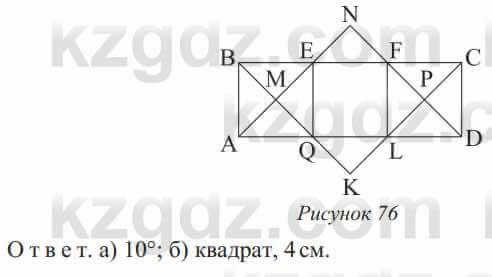 Геометрия Солтан 8 класс 2020 Упражнение 75