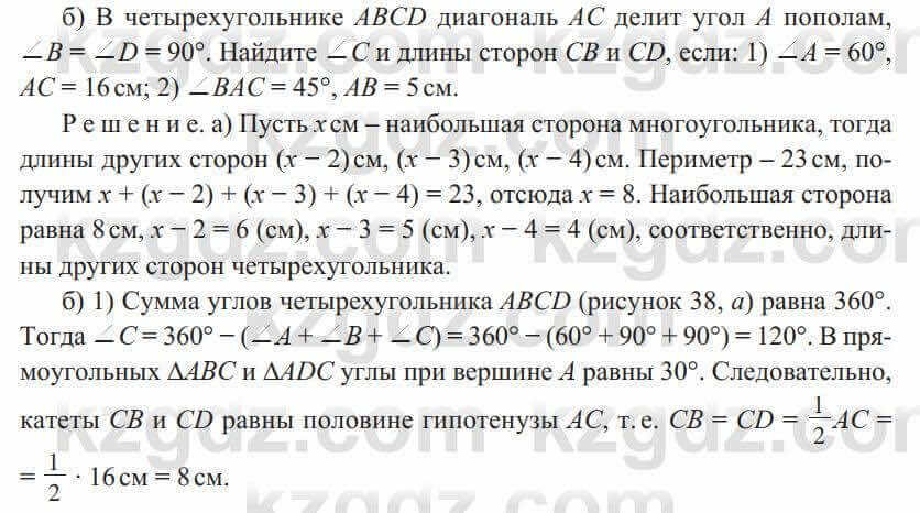 Геометрия Солтан 8 класс 2020 Упражнение 47