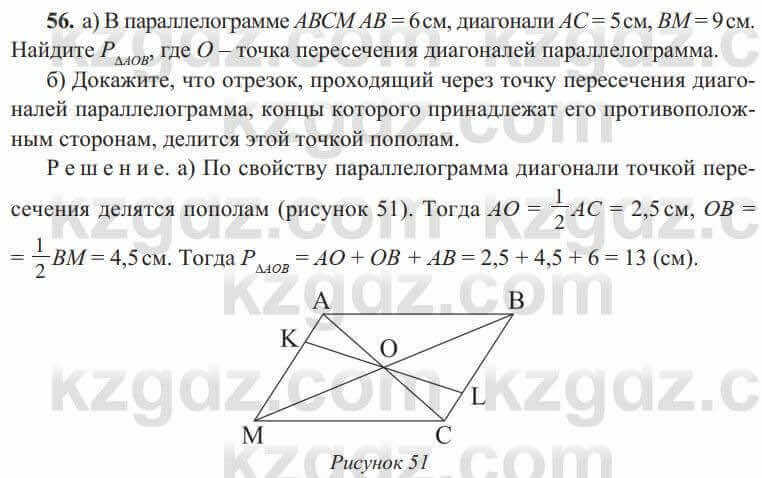 Геометрия Солтан 8 класс 2020 Упражнение 56