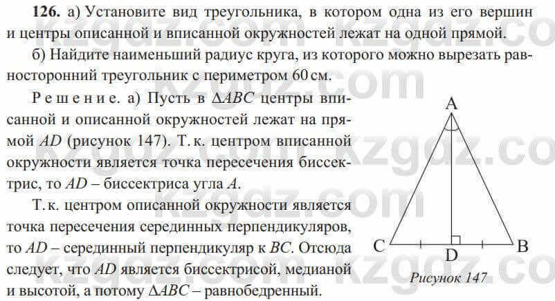 Геометрия Солтан 8 класс 2020 Упражнение 126