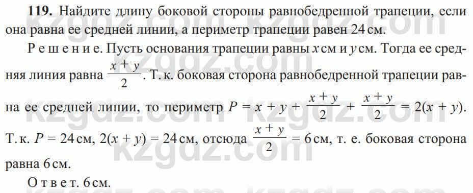 Геометрия Солтан 8 класс 2020 Упражнение 119