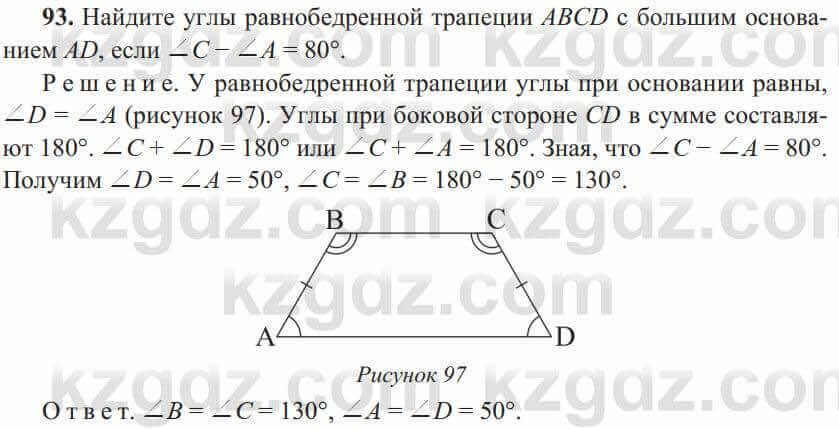 Геометрия Солтан 8 класс 2020 Упражнение 93