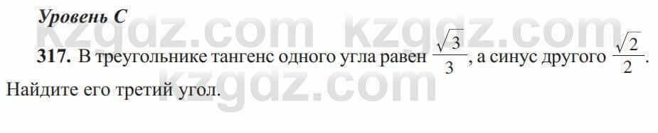 Геометрия Солтан 8 класс 2020 Упражнение 317