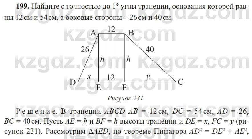 Геометрия Солтан 8 класс 2020 Упражнение 199