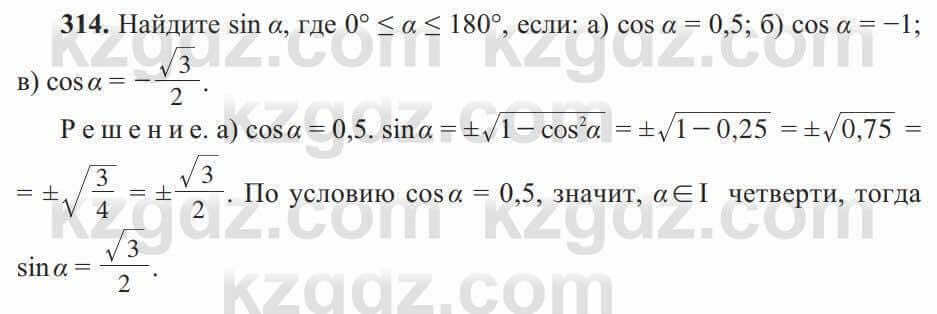 Геометрия Солтан 8 класс 2020 Упражнение 314