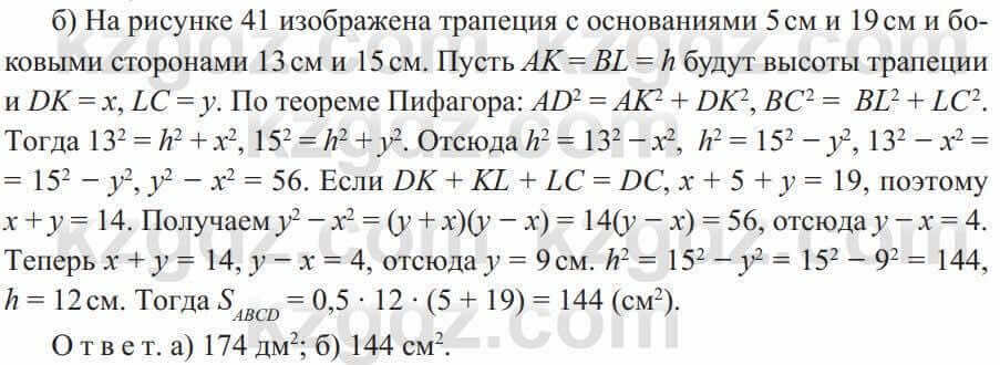 Геометрия Солтан 8 класс 2020 Упражнение 255