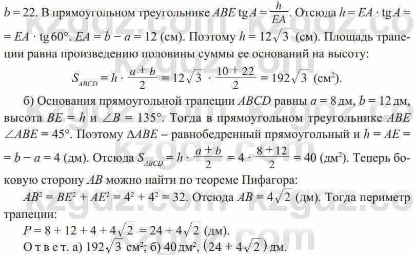 Геометрия Солтан 8 класс 2020 Упражнение 251