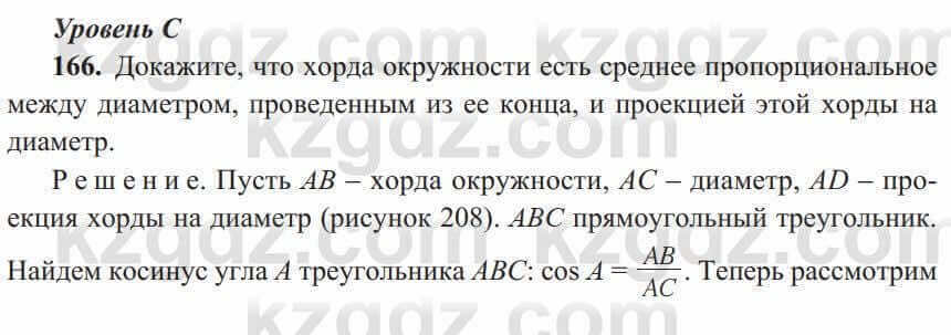 Геометрия Солтан 8 класс 2020 Упражнение 166