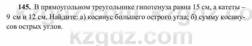 Геометрия Солтан 8 класс 2020 Упражнение 145