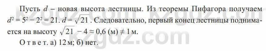 Геометрия Солтан 8 класс 2020 Упражнение 153