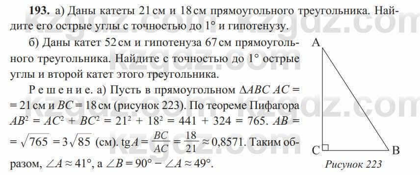 Геометрия Солтан 8 класс 2020 Упражнение 193