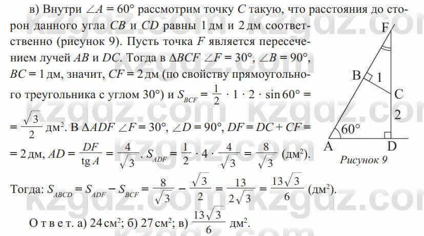 Геометрия Солтан 8 класс 2020 Упражнение 222