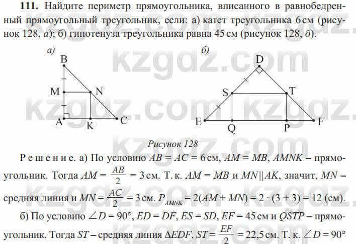 Геометрия Солтан 8 класс 2020 Упражнение 111