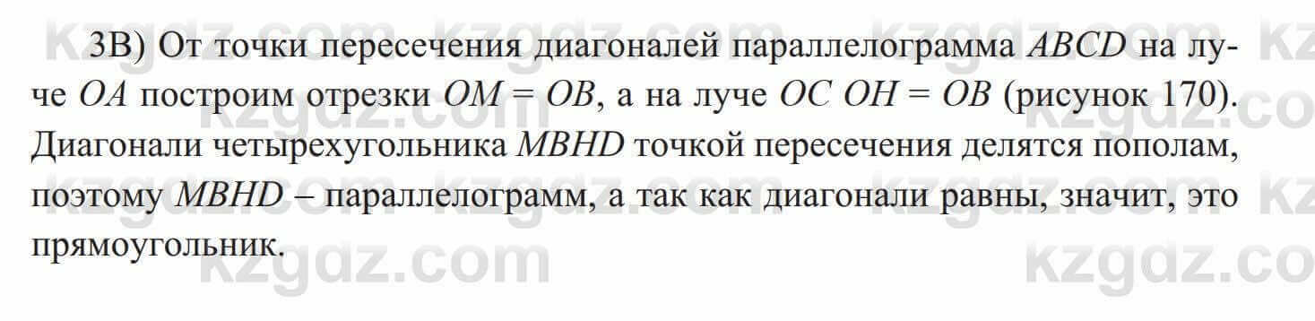 Геометрия Солтан 8 класс 2020 Упражнение 139_3B