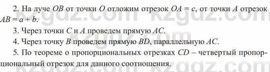 Геометрия Солтан 8 класс 2020 Упражнение 108