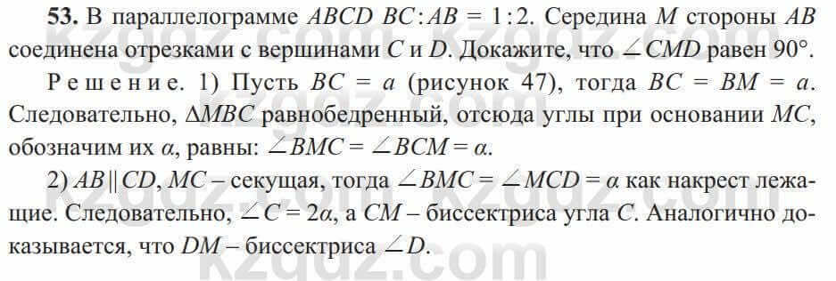 Геометрия Солтан 8 класс 2020 Упражнение 53