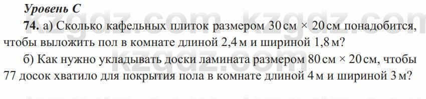 Геометрия Солтан 8 класс 2020 Упражнение 74