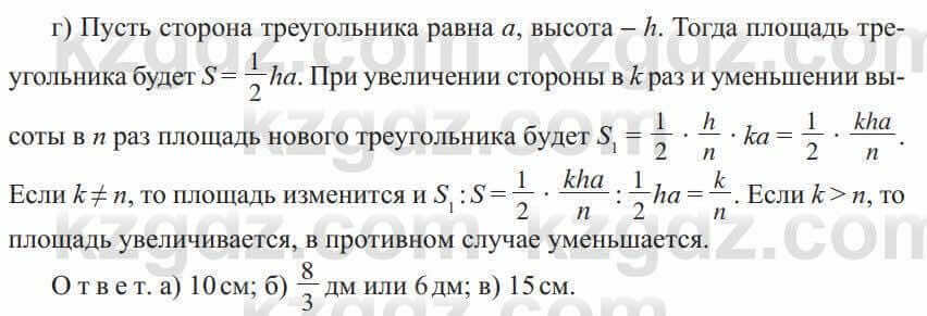 Геометрия Солтан 8 класс 2020 Упражнение 223