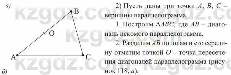 Геометрия Солтан 8 класс 2020 Упражнение 102