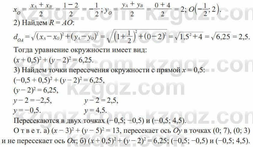 Геометрия Солтан 8 класс 2020 Упражнение 304