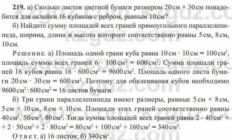 Геометрия Солтан 8 класс 2020 Упражнение 219