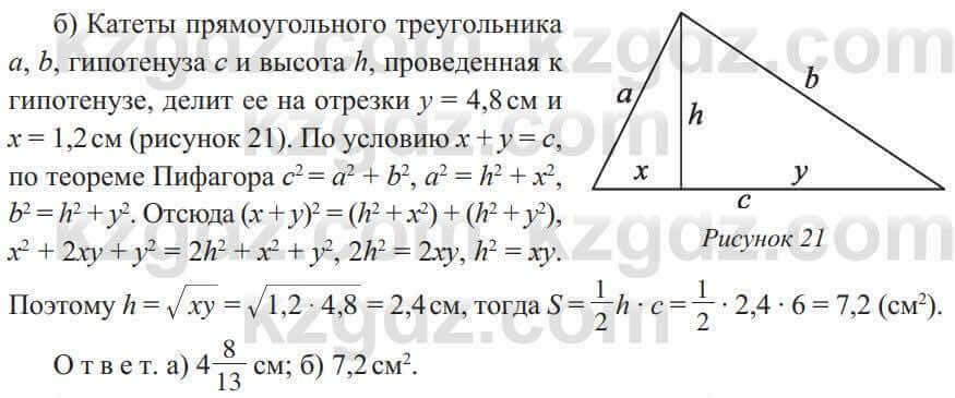 Геометрия Солтан 8 класс 2020 Упражнение 232