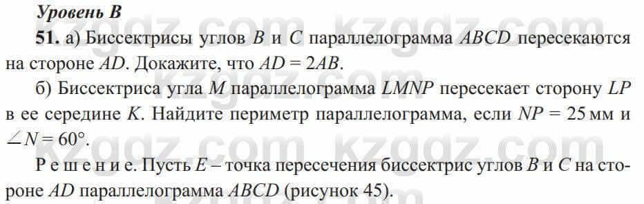 Геометрия Солтан 8 класс 2020 Упражнение 51