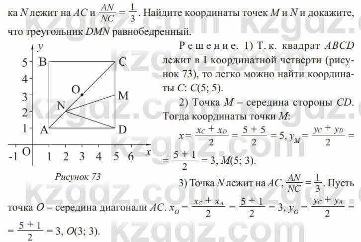 Геометрия Солтан 8 класс 2020 Упражнение 285