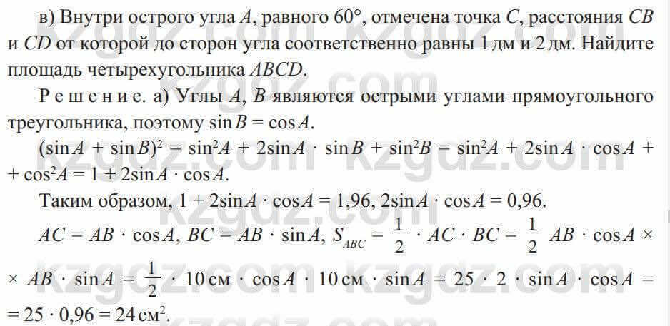 Геометрия Солтан 8 класс 2020 Упражнение 222