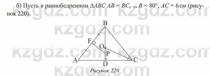 Геометрия Солтан 8 класс 2020 Упражнение 187