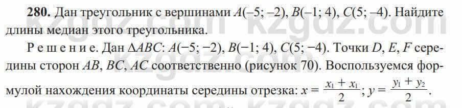 Геометрия Солтан 8 класс 2020 Упражнение 280