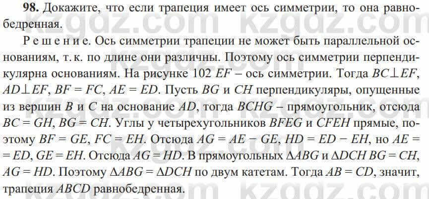 Геометрия Солтан 8 класс 2020 Упражнение 98