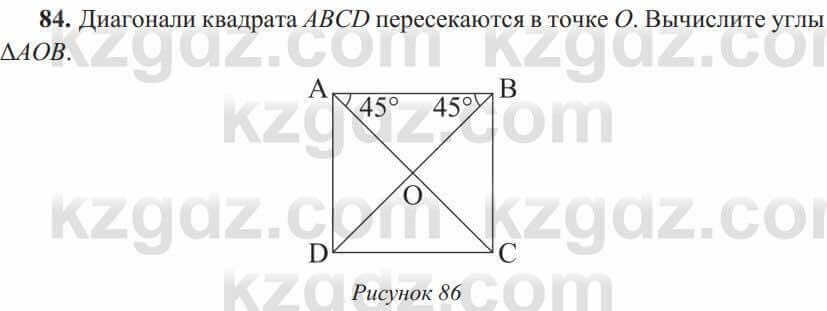 Геометрия Солтан 8 класс 2020 Упражнение 84