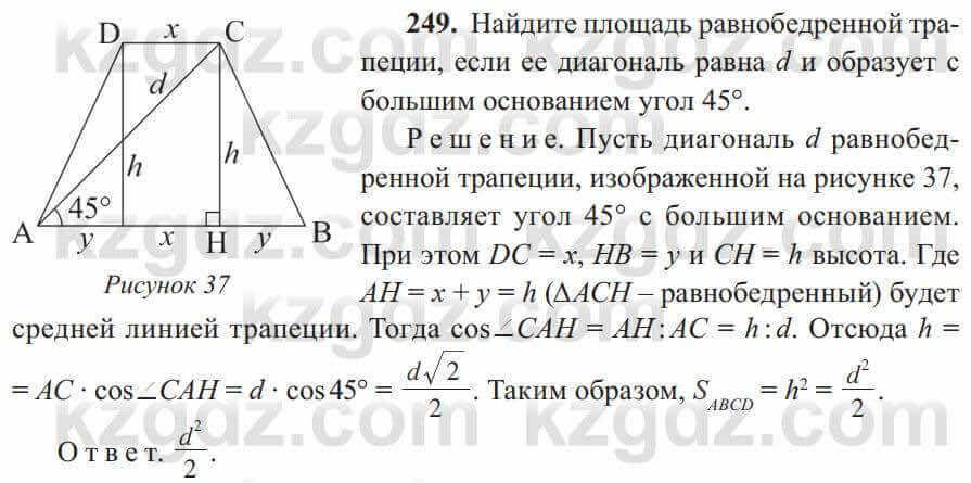 Геометрия Солтан 8 класс 2020 Упражнение 249