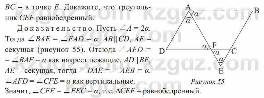 Геометрия Солтан 8 класс 2020 Упражнение 60