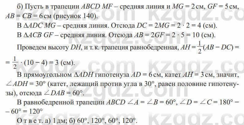 Геометрия Солтан 8 класс 2020 Упражнение 121