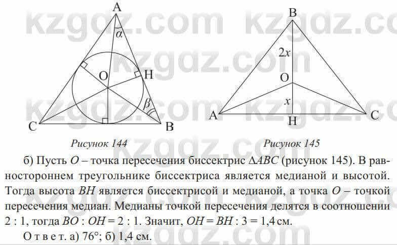 Геометрия Солтан 8 класс 2020 Упражнение 124