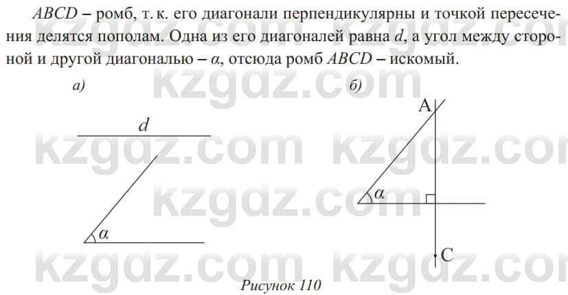 Геометрия Солтан 8 класс 2020 Упражнение 100