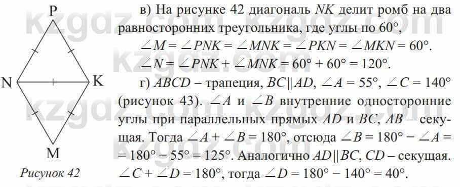 Геометрия Солтан 8 класс 2020 Упражнение 49