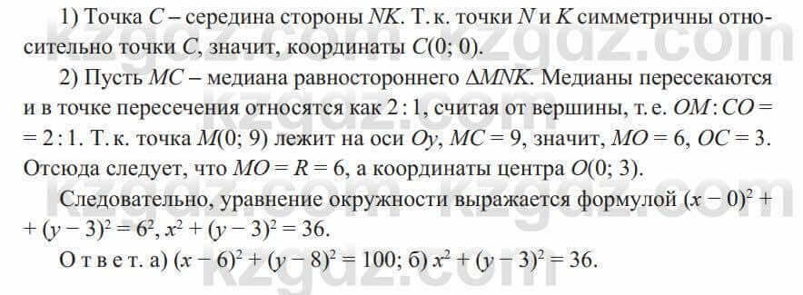 Геометрия Солтан 8 класс 2020 Упражнение 305