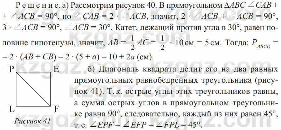 Геометрия Солтан 8 класс 2020 Упражнение 49