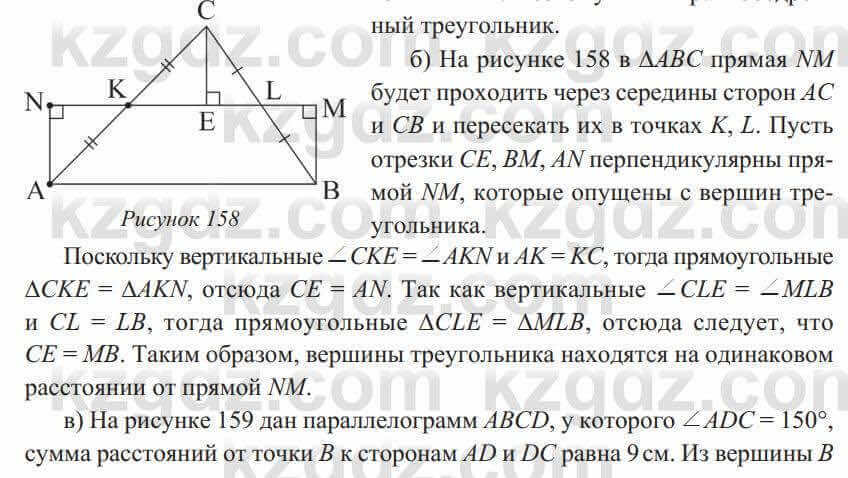 Геометрия Солтан 8 класс 2020 Упражнение 132