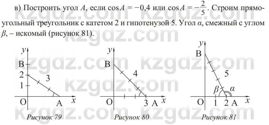 Геометрия Солтан 8 класс 2020 Упражнение 309