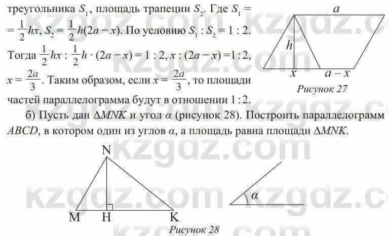 Геометрия Солтан 8 класс 2020 Упражнение 239