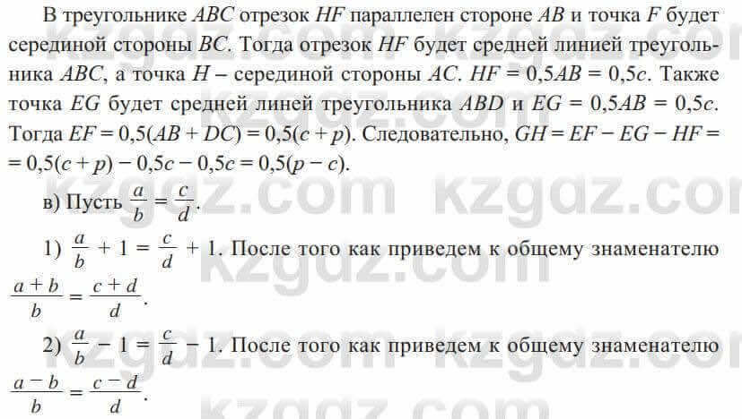 Геометрия Солтан 8 класс 2020 Упражнение 137