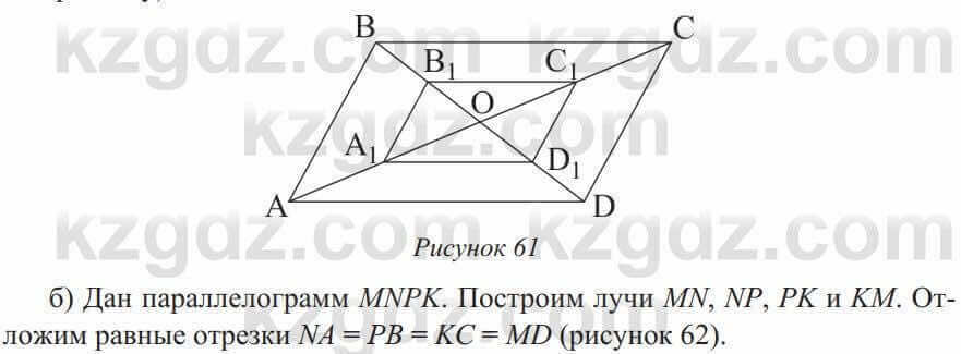 Геометрия Солтан 8 класс 2020 Упражнение 66