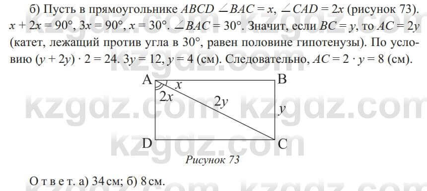 Геометрия Солтан 8 класс 2020 Упражнение 73