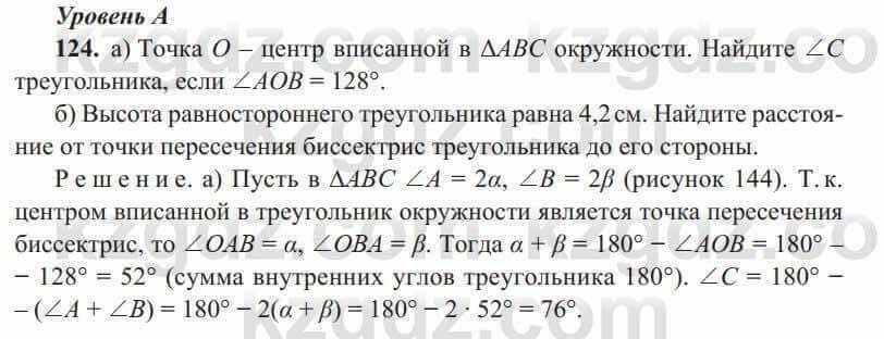 Геометрия Солтан 8 класс 2020 Упражнение 124